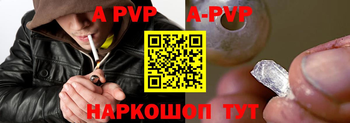 Альфа ПВП кристаллы Тулун