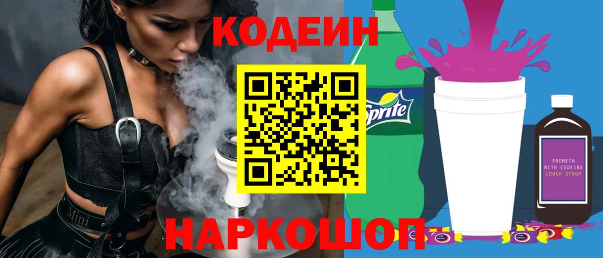 Тулун  Кодеиновый сироп Lean Purple Drank  Вход с VPN  Кодеиновый сироп Lean напиток Lean (лин) 